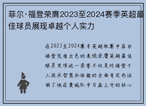 菲尔·福登荣膺2023至2024赛季英超最佳球员展现卓越个人实力 菲尔·福登荣膺2023至2024赛季英超最佳球员展现卓越个人实力