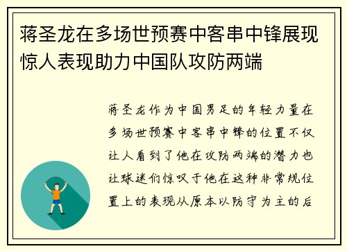 蒋圣龙在多场世预赛中客串中锋展现惊人表现助力中国队攻防两端