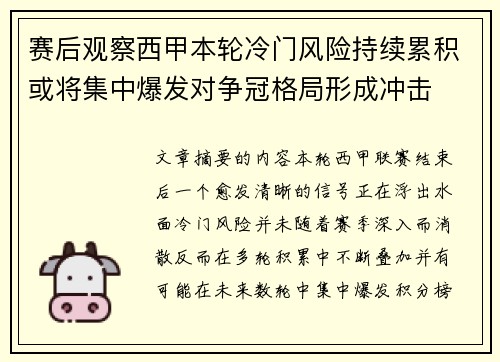 赛后观察西甲本轮冷门风险持续累积或将集中爆发对争冠格局形成冲击