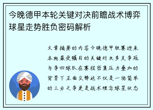 今晚德甲本轮关键对决前瞻战术博弈球星走势胜负密码解析
