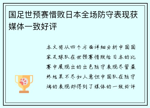 国足世预赛惜败日本全场防守表现获媒体一致好评