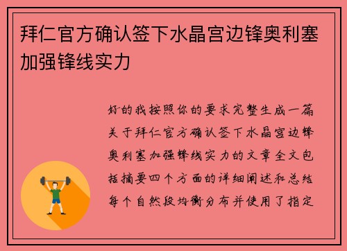 拜仁官方确认签下水晶宫边锋奥利塞加强锋线实力 拜仁官方确认签下水晶宫边锋奥利塞加强锋线实力