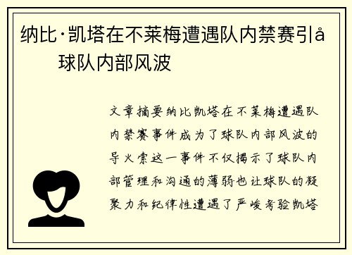 纳比·凯塔在不莱梅遭遇队内禁赛引发球队内部风波