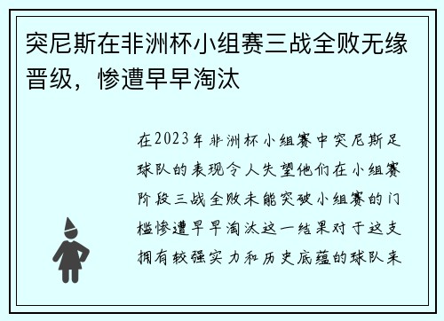 突尼斯在非洲杯小组赛三战全败无缘晋级，惨遭早早淘汰