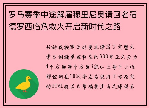 罗马赛季中途解雇穆里尼奥请回名宿德罗西临危救火开启新时代之路