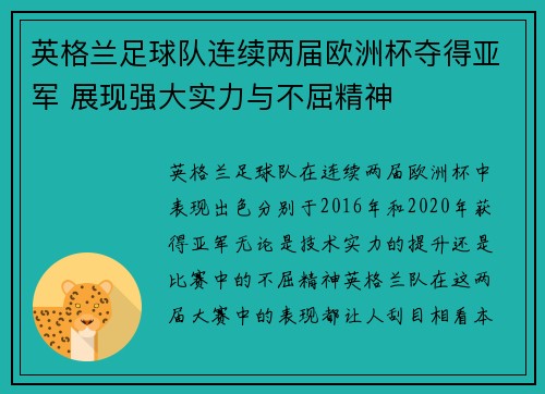英格兰足球队连续两届欧洲杯夺得亚军 展现强大实力与不屈精神